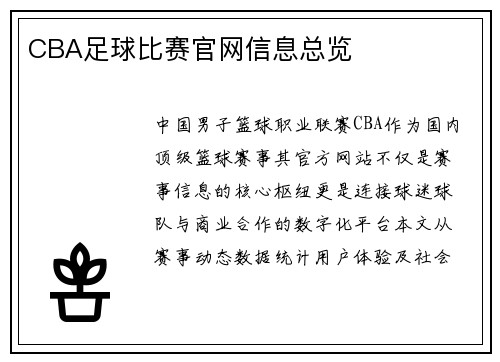 /uploads/images/20250520/cba-zu-qiu-bi-sai-guan-wang-xin-xi-zong-lan.webp